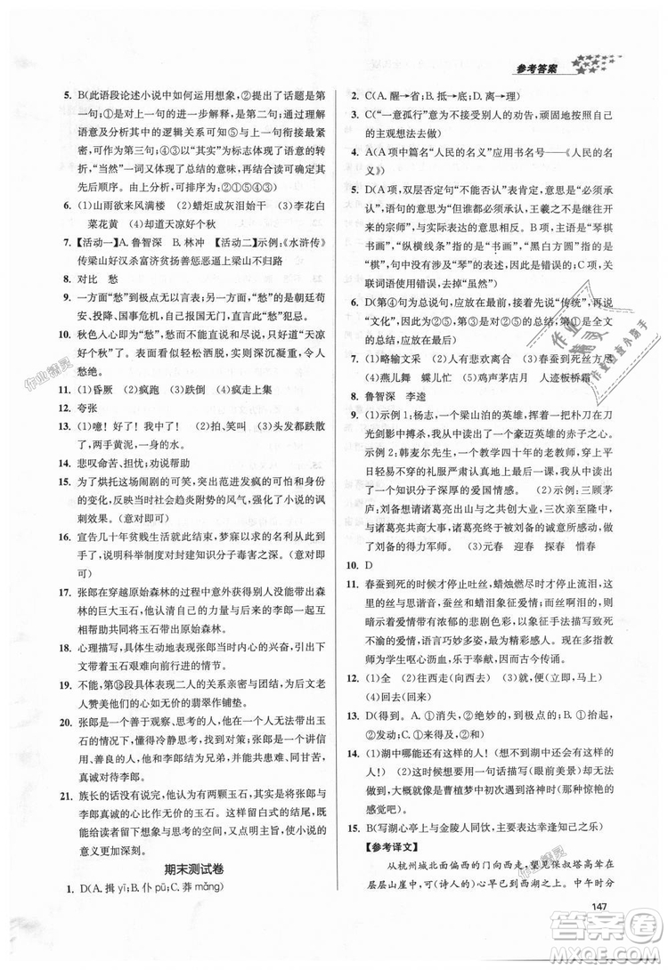 9787305188992全國(guó)版2018年九年級(jí)上冊(cè)金3練課堂作業(yè)實(shí)驗(yàn)提高訓(xùn)練語(yǔ)文答案