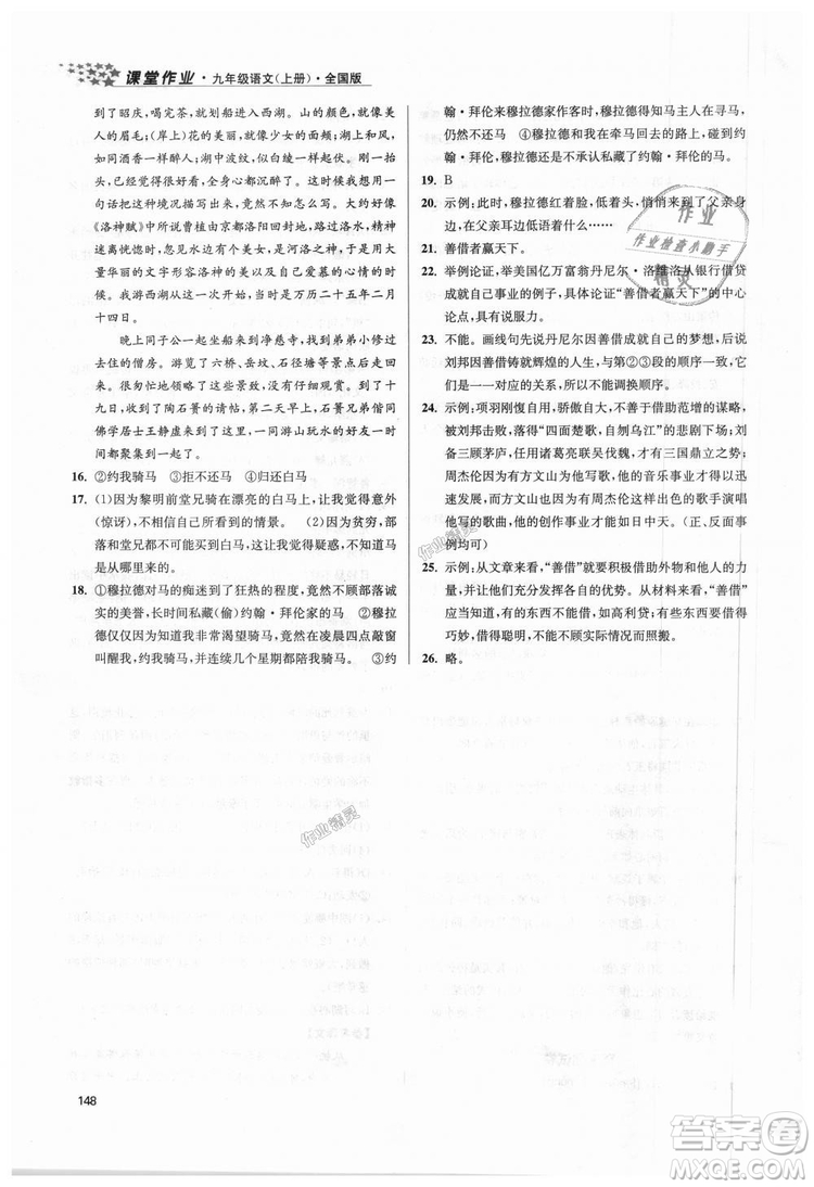 9787305188992全國(guó)版2018年九年級(jí)上冊(cè)金3練課堂作業(yè)實(shí)驗(yàn)提高訓(xùn)練語(yǔ)文答案