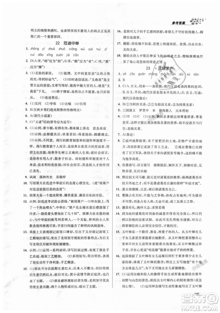 9787305188992全國(guó)版2018年九年級(jí)上冊(cè)金3練課堂作業(yè)實(shí)驗(yàn)提高訓(xùn)練語(yǔ)文答案