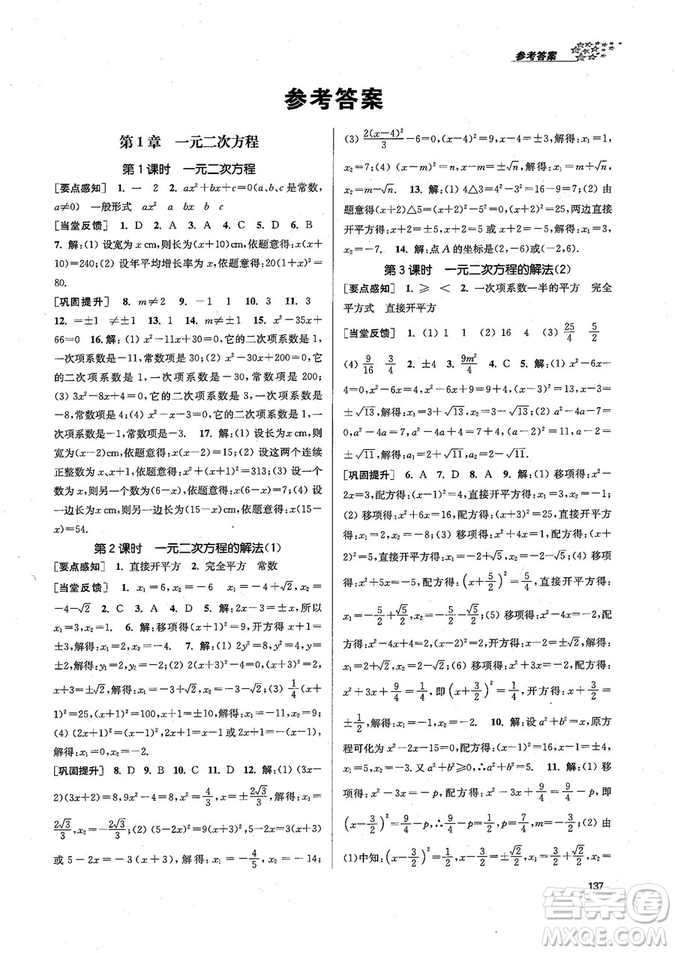 9787305167652江蘇版金3練2018年課堂作業(yè)實驗提高訓(xùn)練九年級上冊數(shù)學(xué)答案