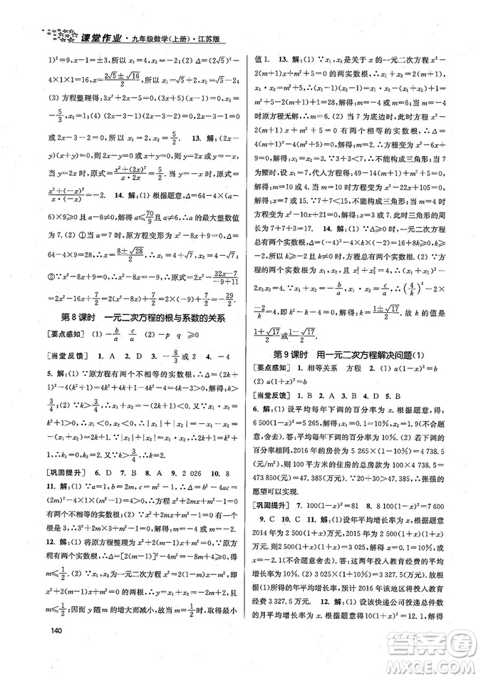 9787305167652江蘇版金3練2018年課堂作業(yè)實驗提高訓(xùn)練九年級上冊數(shù)學(xué)答案
