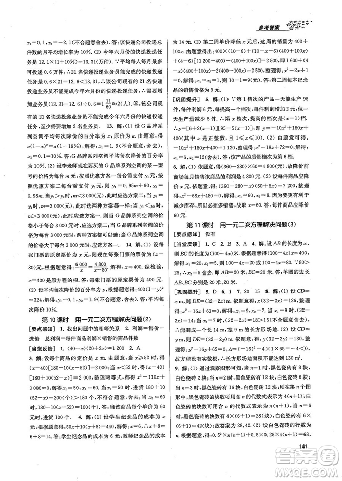 9787305167652江蘇版金3練2018年課堂作業(yè)實驗提高訓(xùn)練九年級上冊數(shù)學(xué)答案
