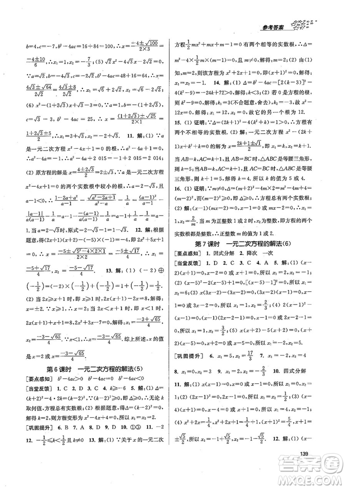 9787305167652江蘇版金3練2018年課堂作業(yè)實驗提高訓(xùn)練九年級上冊數(shù)學(xué)答案