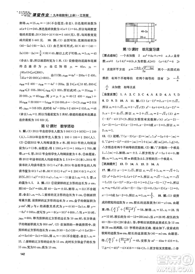 9787305167652江蘇版金3練2018年課堂作業(yè)實驗提高訓(xùn)練九年級上冊數(shù)學(xué)答案