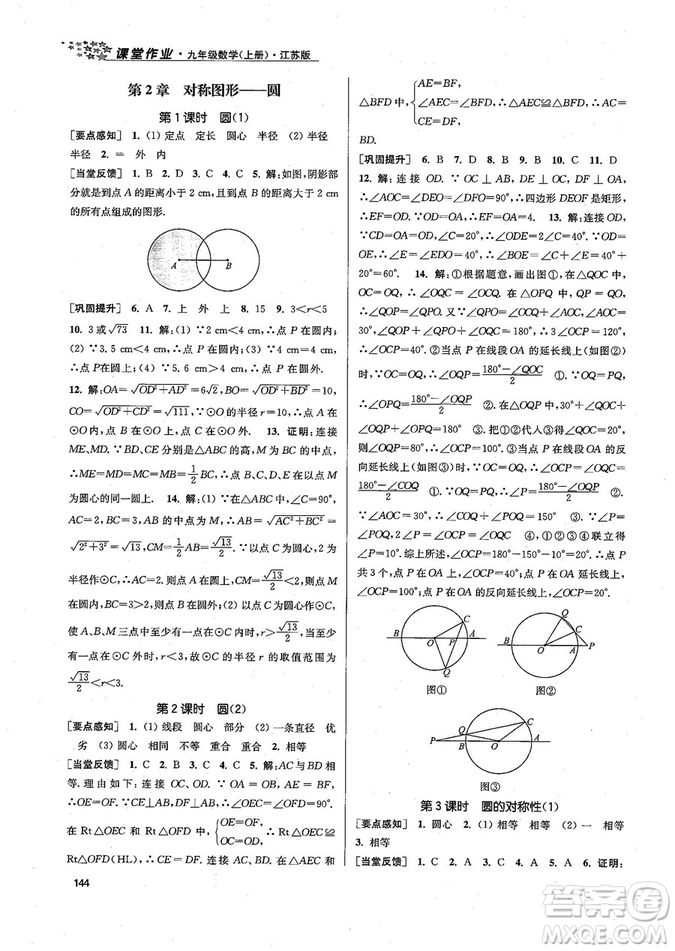 9787305167652江蘇版金3練2018年課堂作業(yè)實驗提高訓(xùn)練九年級上冊數(shù)學(xué)答案