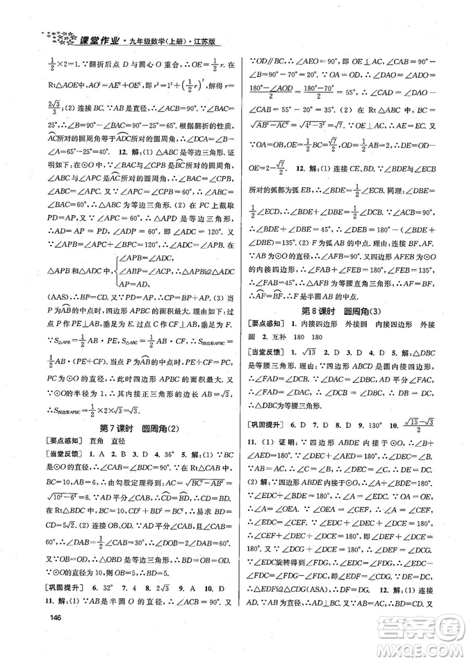 9787305167652江蘇版金3練2018年課堂作業(yè)實驗提高訓(xùn)練九年級上冊數(shù)學(xué)答案