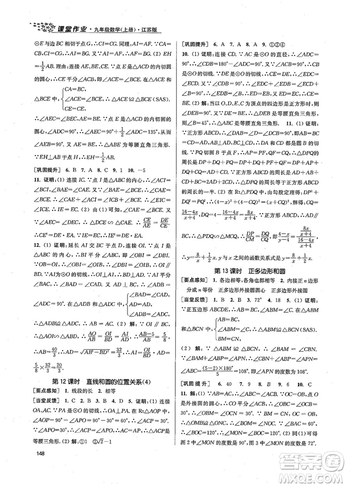9787305167652江蘇版金3練2018年課堂作業(yè)實驗提高訓(xùn)練九年級上冊數(shù)學(xué)答案