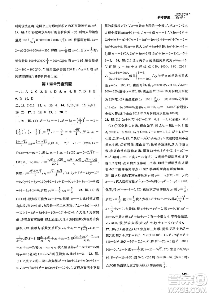 9787305167652江蘇版金3練2018年課堂作業(yè)實驗提高訓(xùn)練九年級上冊數(shù)學(xué)答案