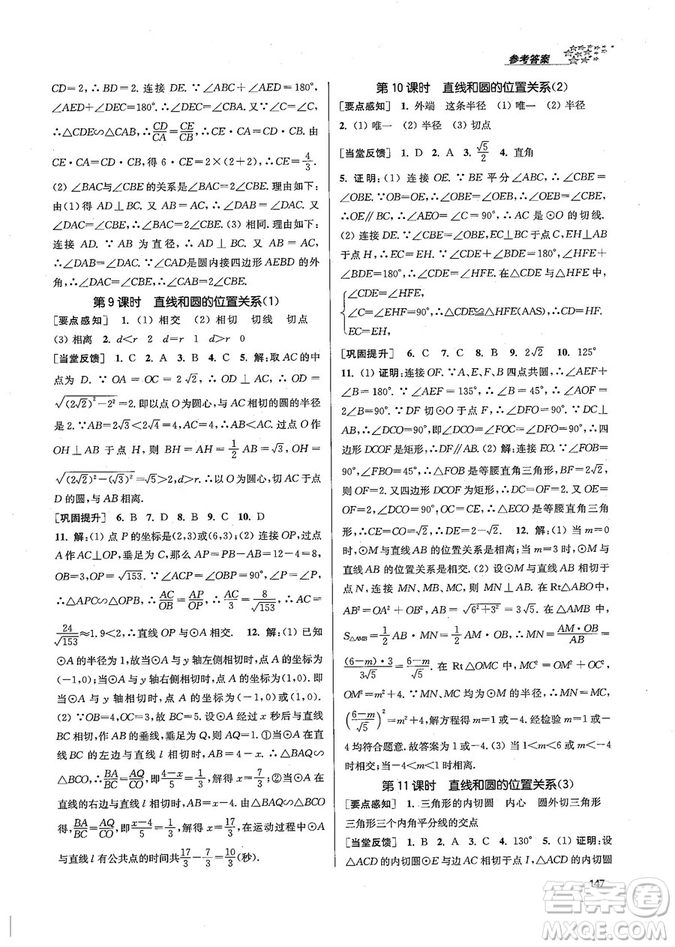 9787305167652江蘇版金3練2018年課堂作業(yè)實驗提高訓(xùn)練九年級上冊數(shù)學(xué)答案