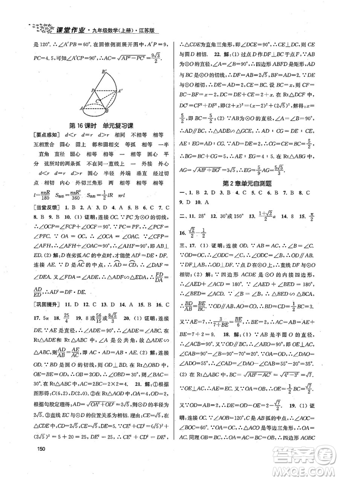 9787305167652江蘇版金3練2018年課堂作業(yè)實驗提高訓(xùn)練九年級上冊數(shù)學(xué)答案