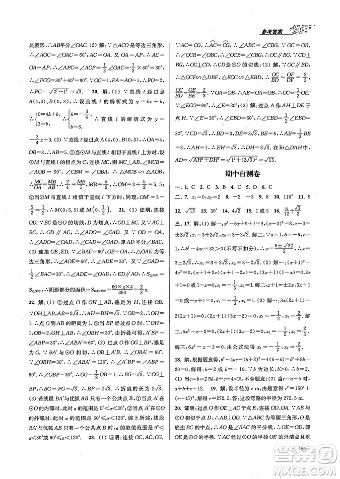 9787305167652江蘇版金3練2018年課堂作業(yè)實驗提高訓(xùn)練九年級上冊數(shù)學(xué)答案
