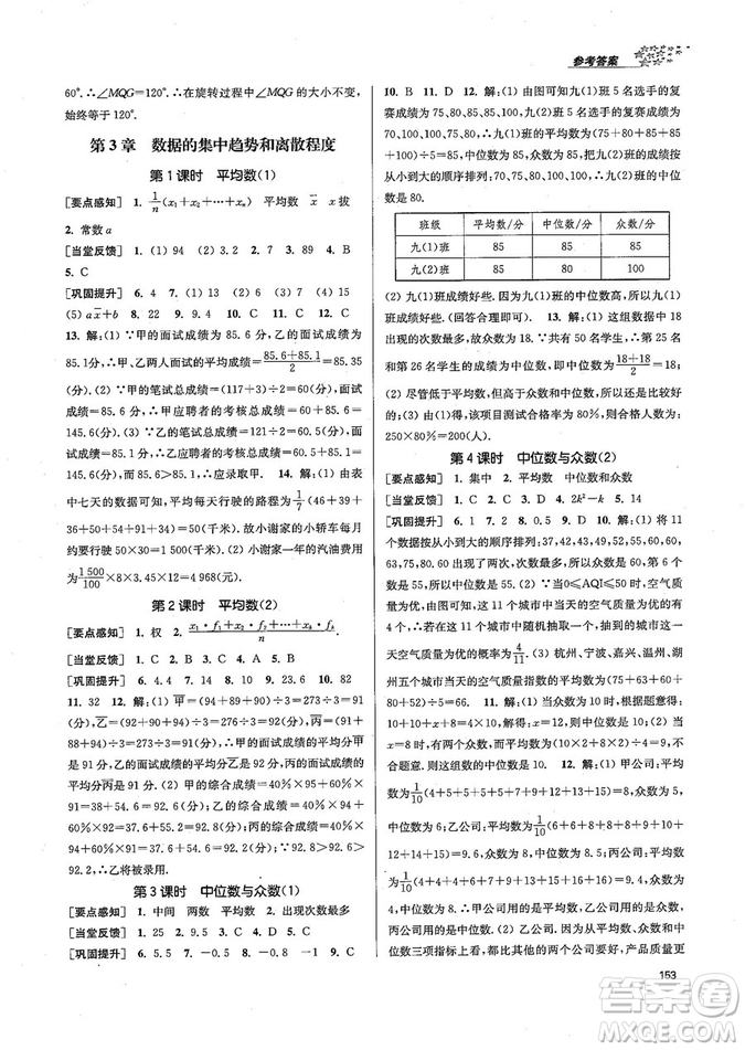 9787305167652江蘇版金3練2018年課堂作業(yè)實驗提高訓(xùn)練九年級上冊數(shù)學(xué)答案