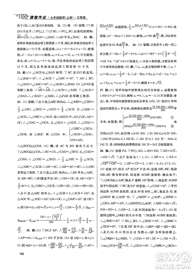 9787305167652江蘇版金3練2018年課堂作業(yè)實驗提高訓(xùn)練九年級上冊數(shù)學(xué)答案