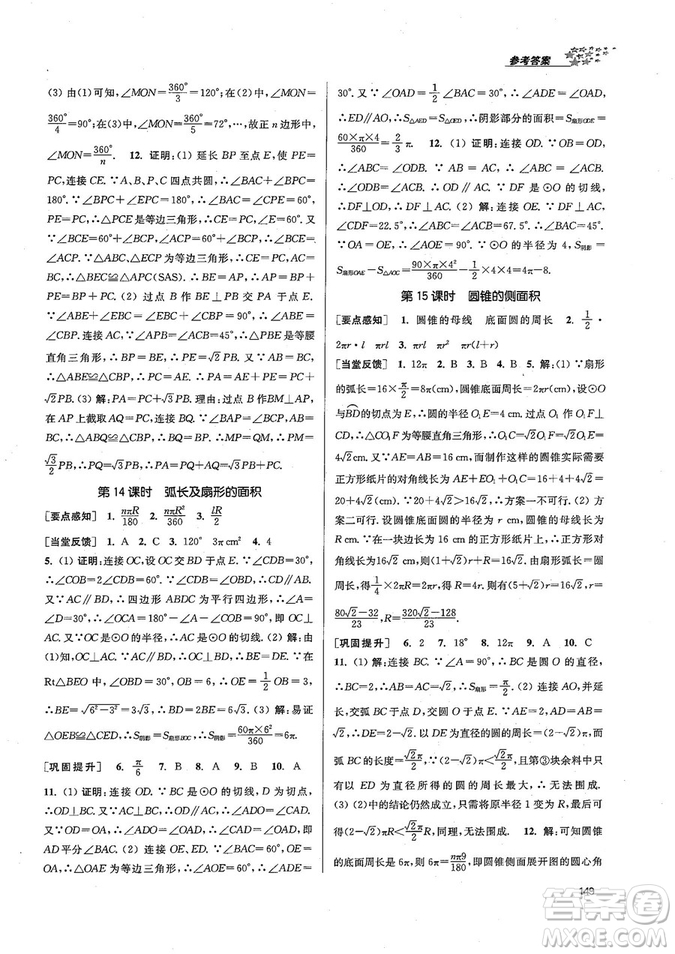 9787305167652江蘇版金3練2018年課堂作業(yè)實驗提高訓(xùn)練九年級上冊數(shù)學(xué)答案