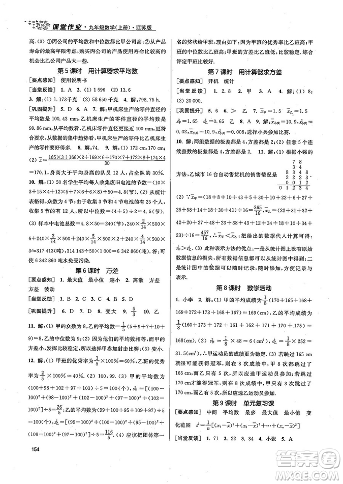 9787305167652江蘇版金3練2018年課堂作業(yè)實驗提高訓(xùn)練九年級上冊數(shù)學(xué)答案