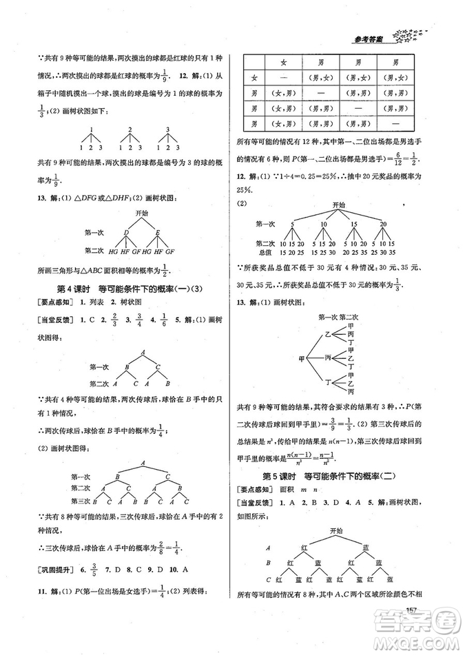 9787305167652江蘇版金3練2018年課堂作業(yè)實驗提高訓(xùn)練九年級上冊數(shù)學(xué)答案
