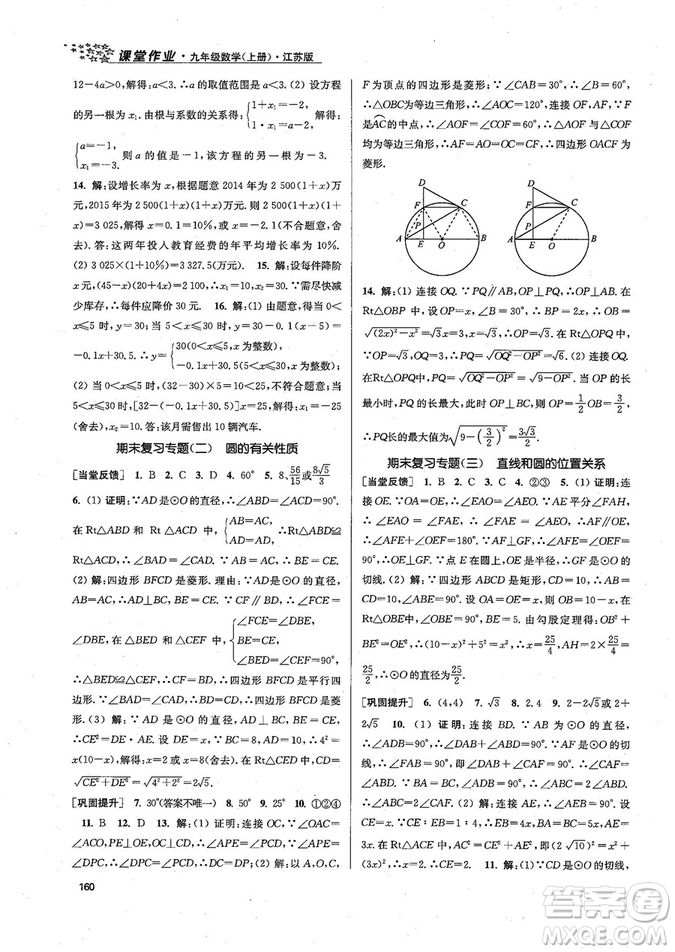 9787305167652江蘇版金3練2018年課堂作業(yè)實驗提高訓(xùn)練九年級上冊數(shù)學(xué)答案