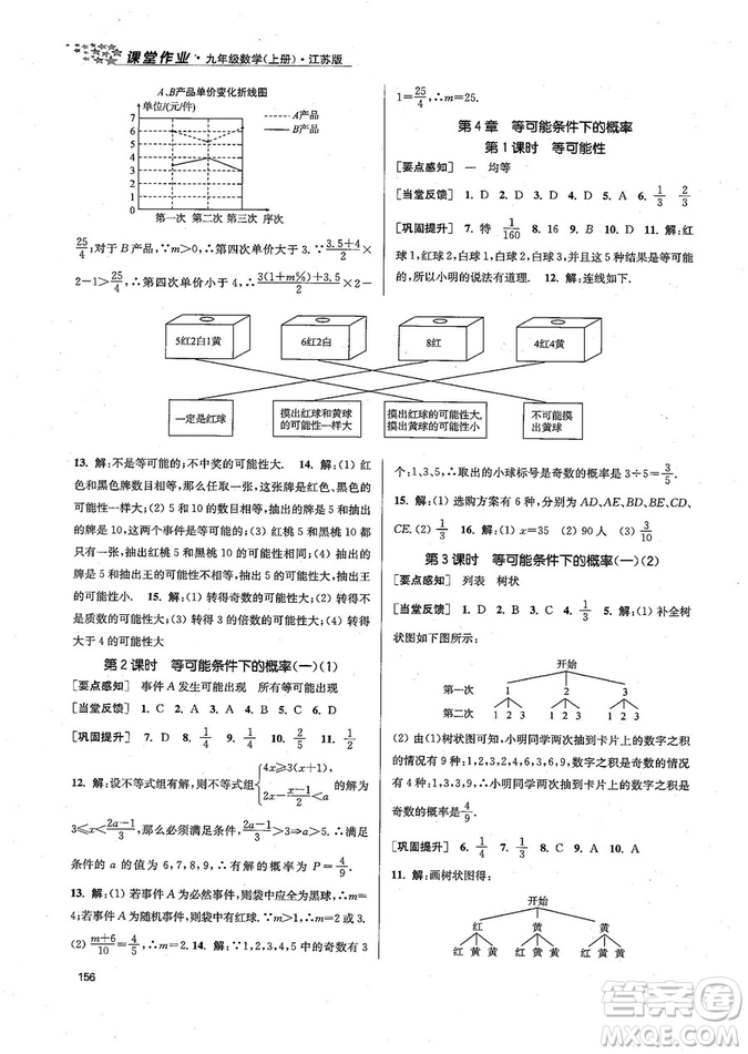 9787305167652江蘇版金3練2018年課堂作業(yè)實驗提高訓(xùn)練九年級上冊數(shù)學(xué)答案