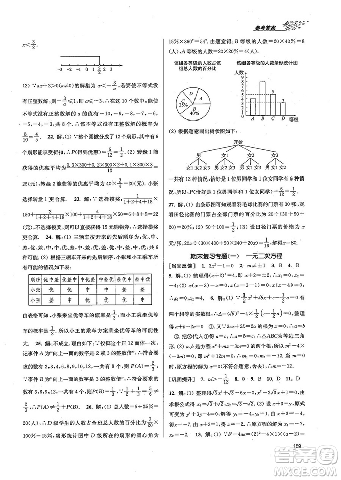 9787305167652江蘇版金3練2018年課堂作業(yè)實驗提高訓(xùn)練九年級上冊數(shù)學(xué)答案