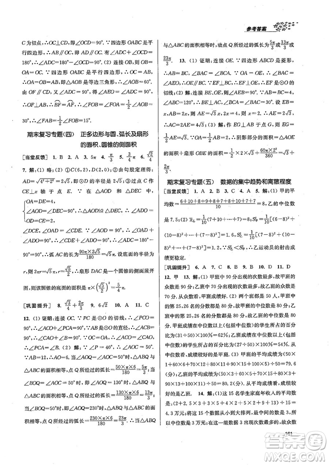 9787305167652江蘇版金3練2018年課堂作業(yè)實驗提高訓(xùn)練九年級上冊數(shù)學(xué)答案