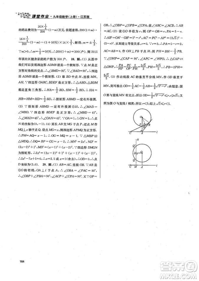 9787305167652江蘇版金3練2018年課堂作業(yè)實驗提高訓(xùn)練九年級上冊數(shù)學(xué)答案