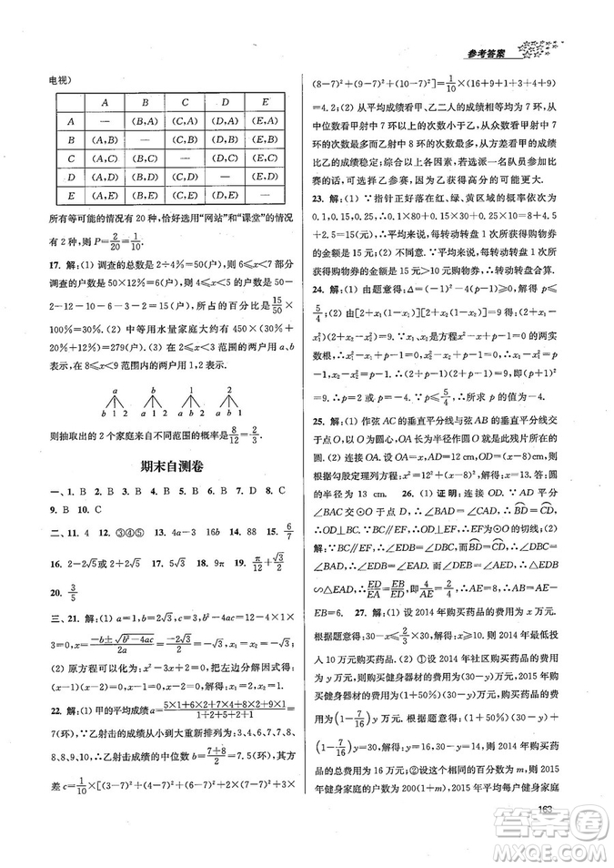 9787305167652江蘇版金3練2018年課堂作業(yè)實驗提高訓(xùn)練九年級上冊數(shù)學(xué)答案