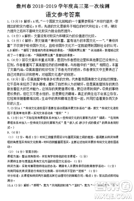 海南省儋州市2019屆高三上學(xué)期第一次統(tǒng)測語文試題及答案