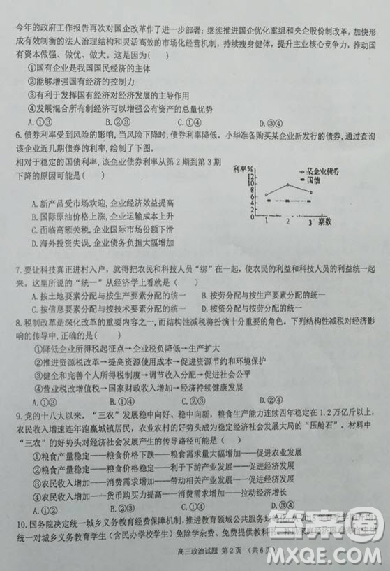 海南省儋州市2019屆高三上學(xué)期第一次統(tǒng)測(cè)政治試題及答案