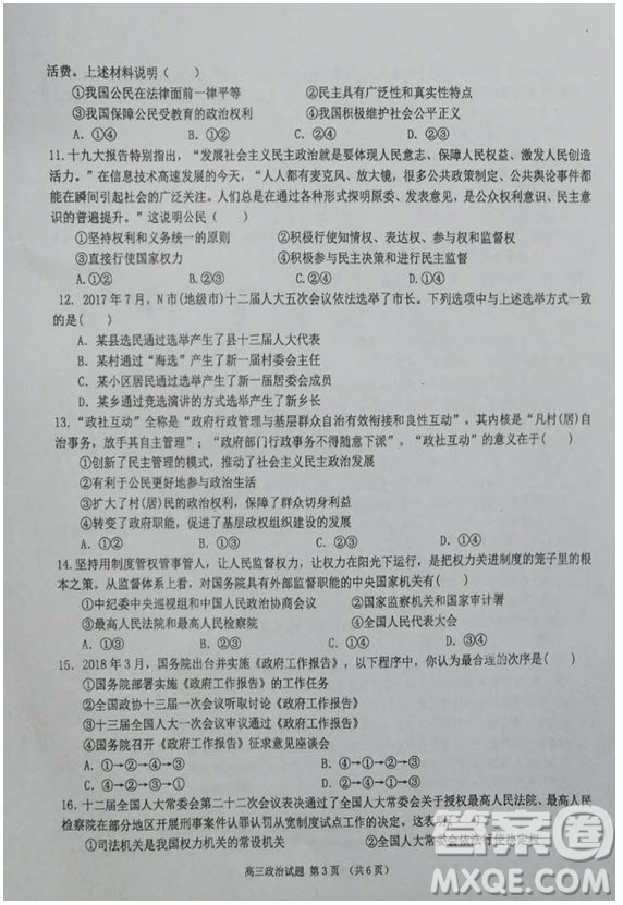 海南省儋州市2019屆高三上學(xué)期第一次統(tǒng)測(cè)政治試題及答案