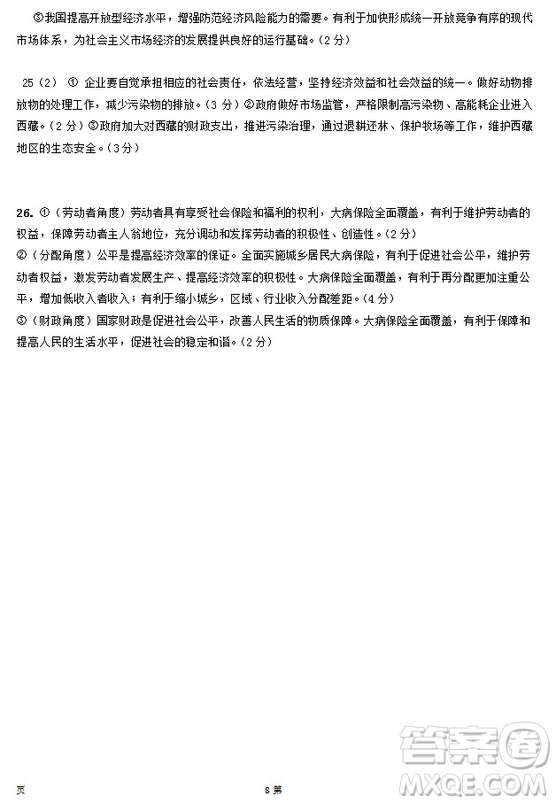 海南省儋州市2019屆高三上學(xué)期第一次統(tǒng)測(cè)政治試題及答案