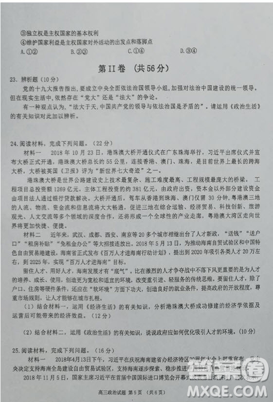 海南省儋州市2019屆高三上學(xué)期第一次統(tǒng)測(cè)政治試題及答案