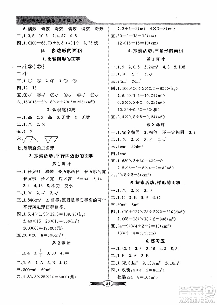 北師大版2018秋百年學典數(shù)學五年級上冊BS同步導學與優(yōu)化訓練參考答案
