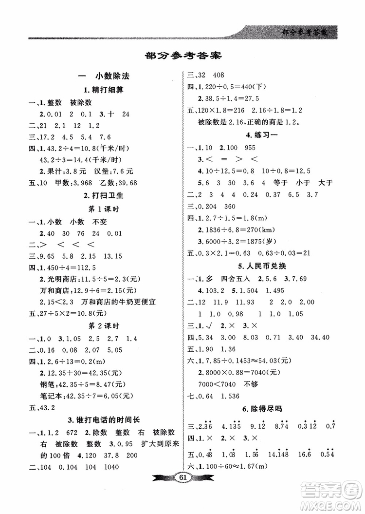北師大版2018秋百年學典數(shù)學五年級上冊BS同步導學與優(yōu)化訓練參考答案