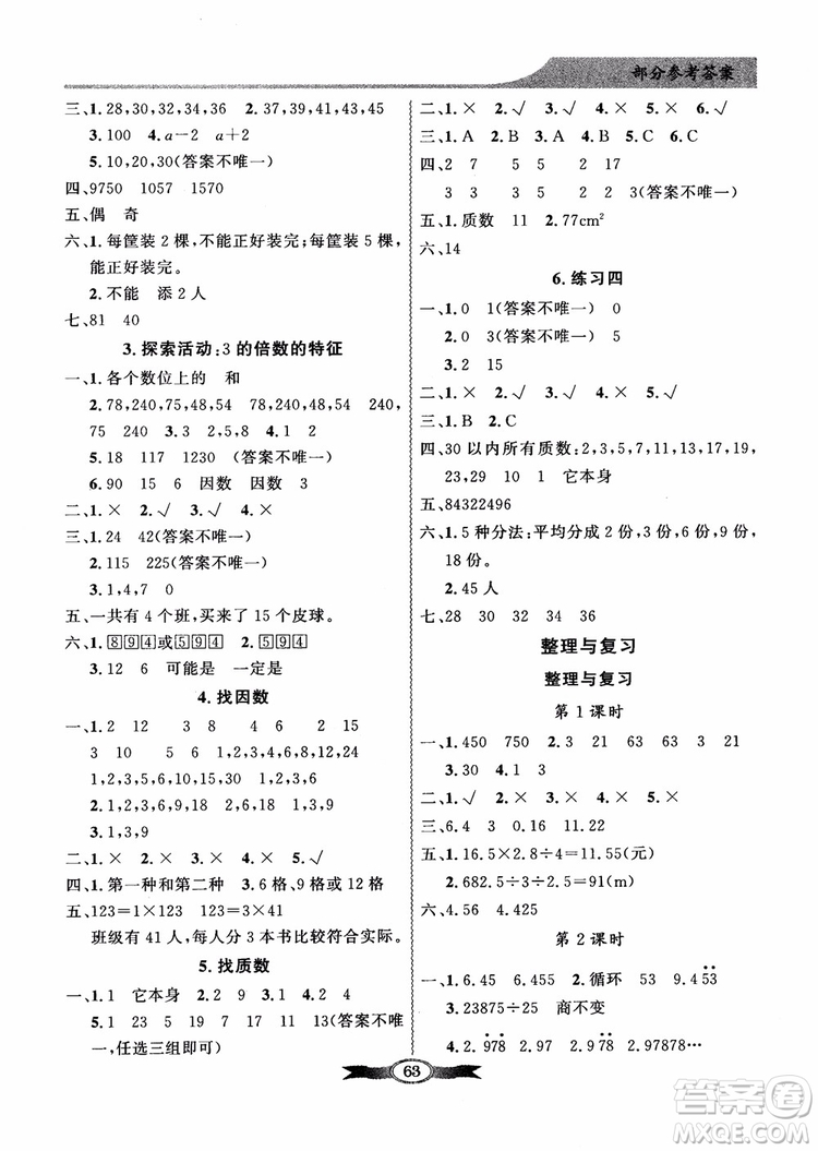 北師大版2018秋百年學典數(shù)學五年級上冊BS同步導學與優(yōu)化訓練參考答案