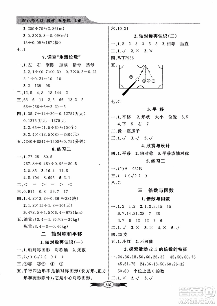 北師大版2018秋百年學典數(shù)學五年級上冊BS同步導學與優(yōu)化訓練參考答案