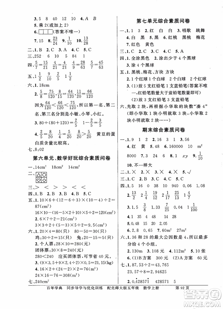 北師大版2018秋百年學典數(shù)學五年級上冊BS同步導學與優(yōu)化訓練參考答案