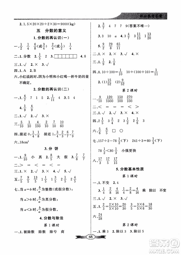 北師大版2018秋百年學典數(shù)學五年級上冊BS同步導學與優(yōu)化訓練參考答案