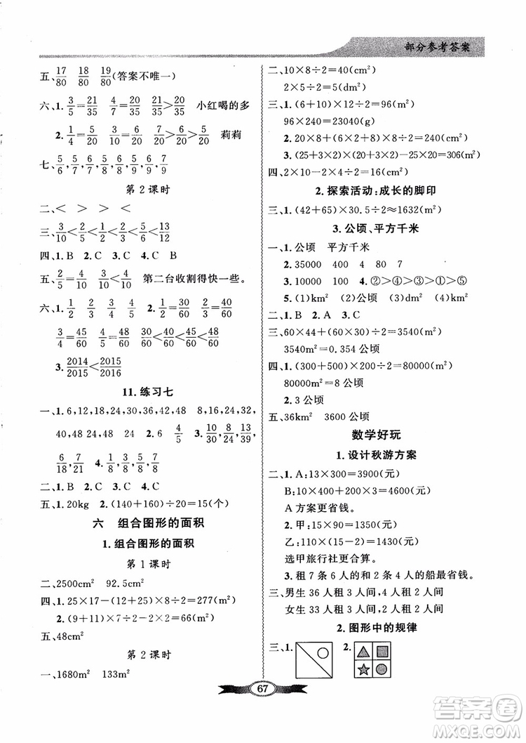 北師大版2018秋百年學典數(shù)學五年級上冊BS同步導學與優(yōu)化訓練參考答案