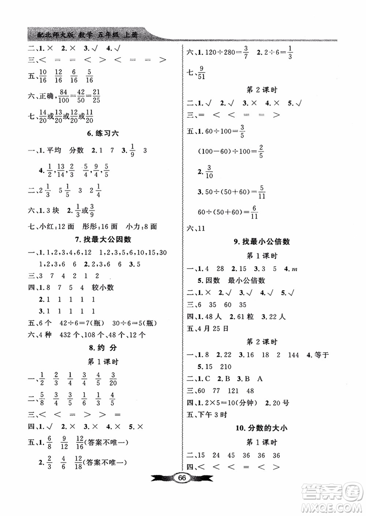 北師大版2018秋百年學典數(shù)學五年級上冊BS同步導學與優(yōu)化訓練參考答案