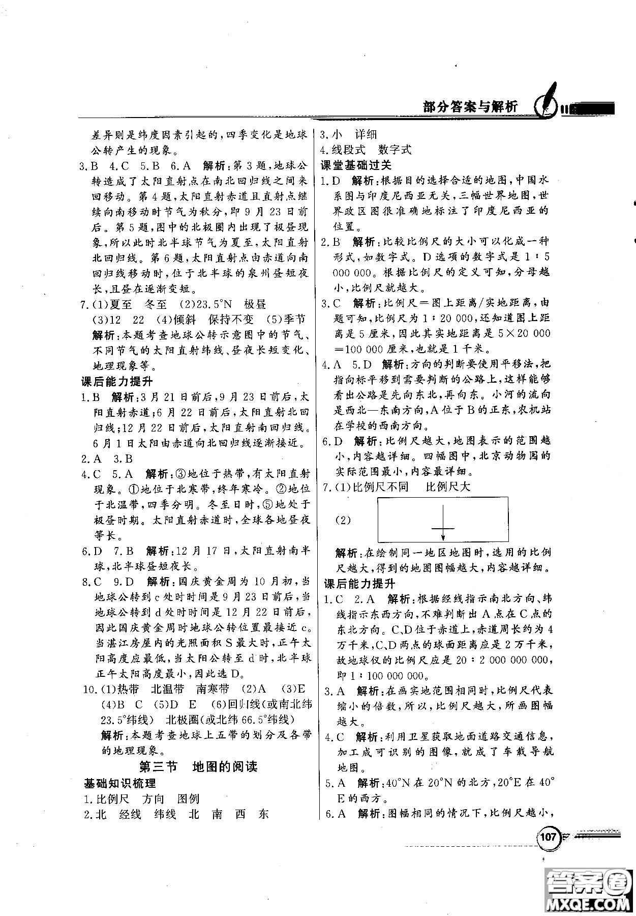 百年學典人教版2018同步導學與優(yōu)化訓練地理七年級上冊參考答案