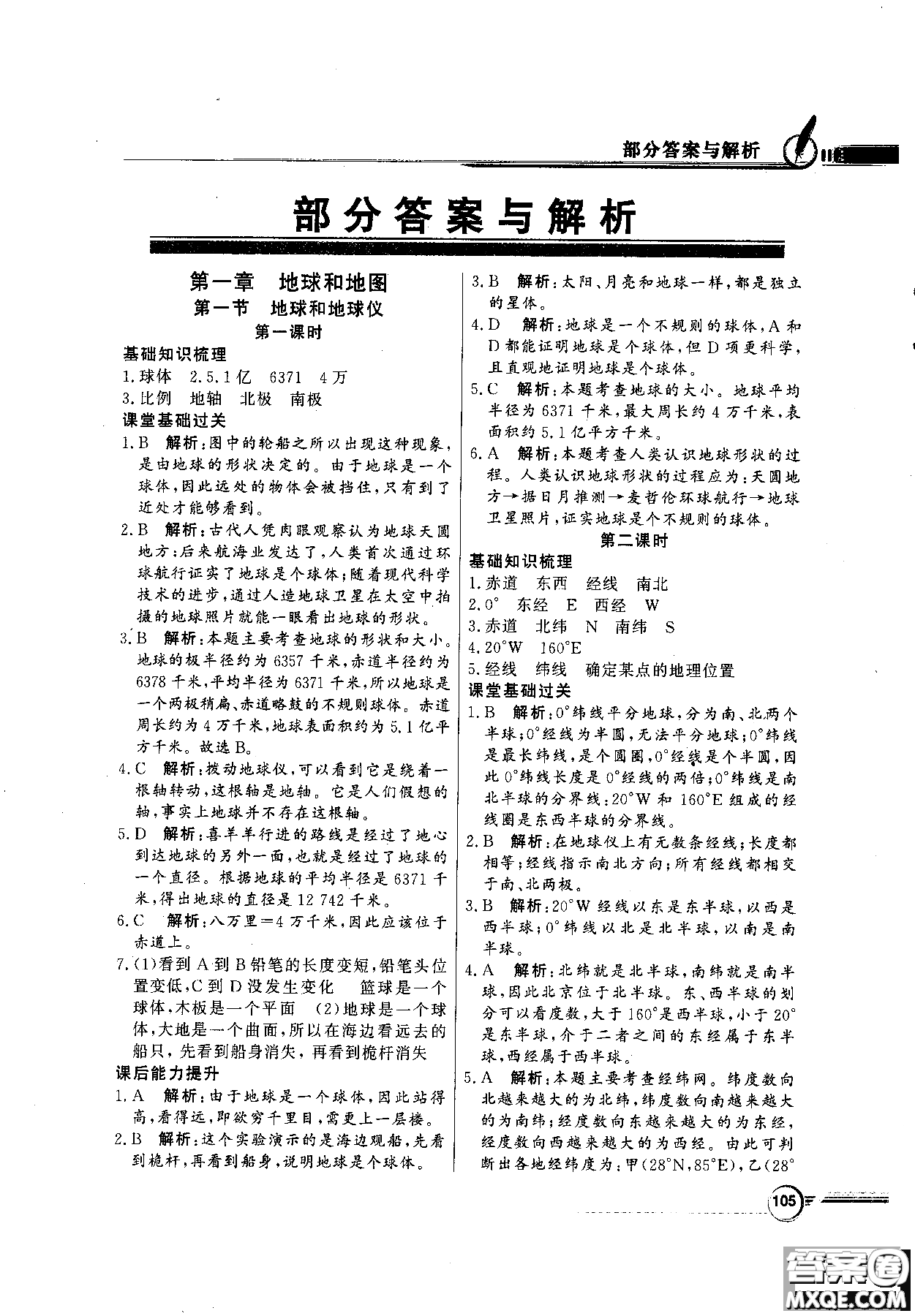 百年學典人教版2018同步導學與優(yōu)化訓練地理七年級上冊參考答案