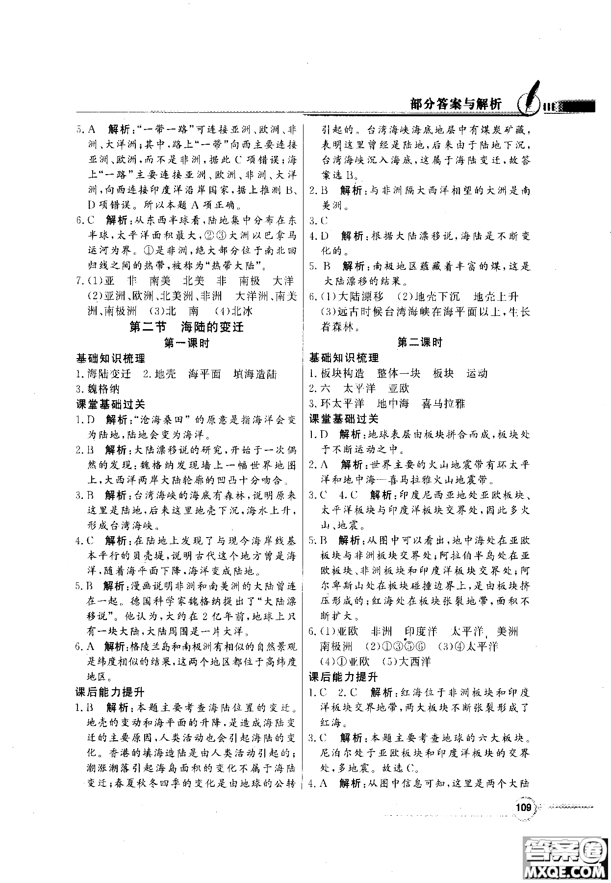 百年學典人教版2018同步導學與優(yōu)化訓練地理七年級上冊參考答案