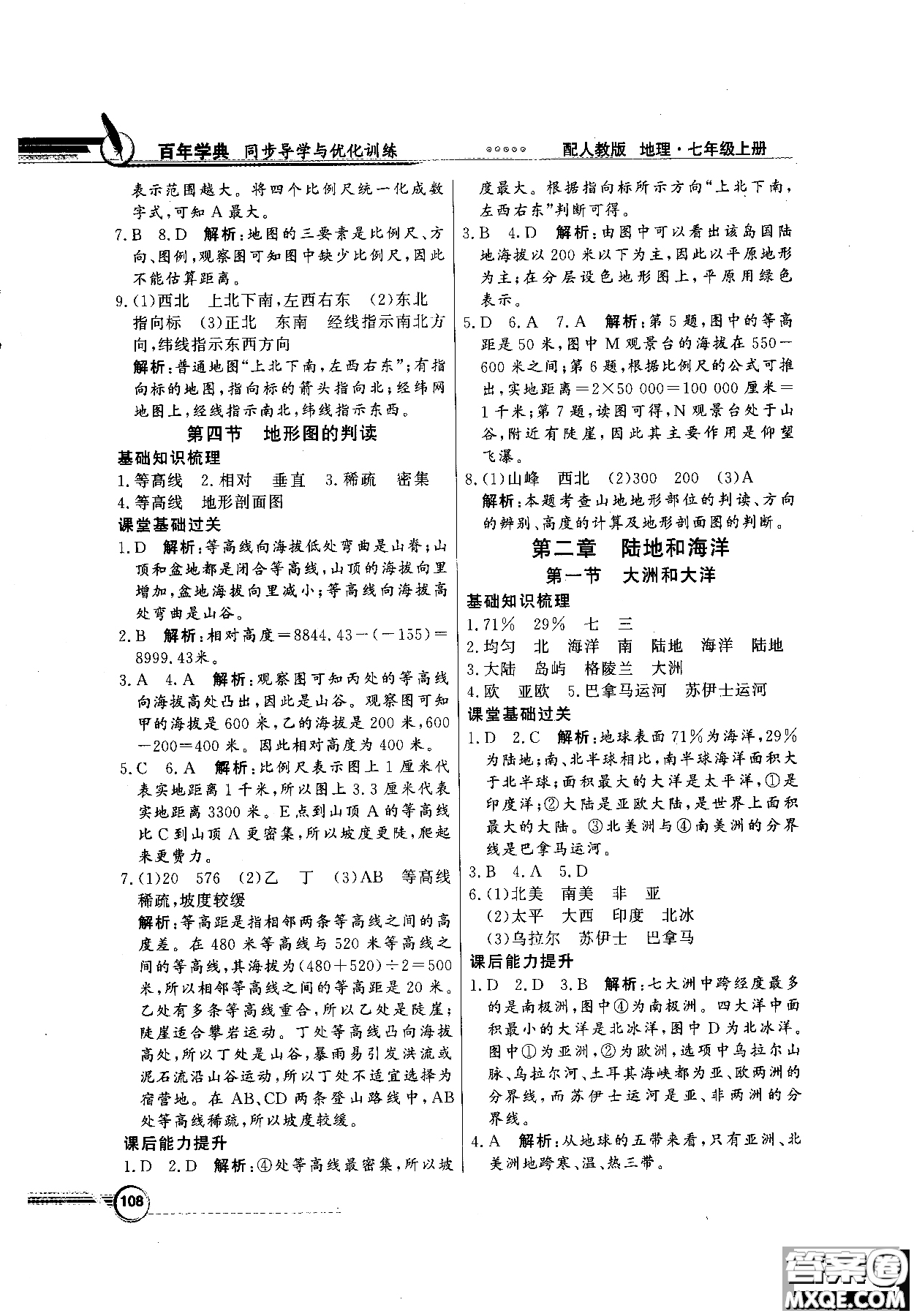 百年學典人教版2018同步導學與優(yōu)化訓練地理七年級上冊參考答案
