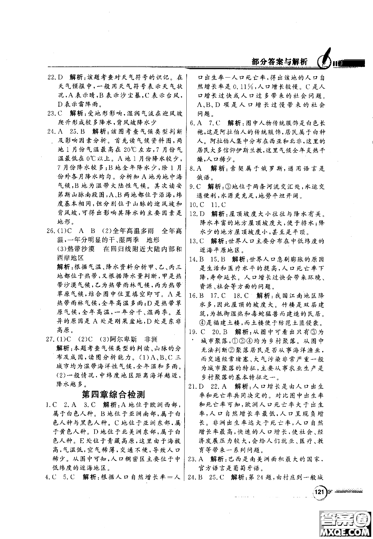 百年學典人教版2018同步導學與優(yōu)化訓練地理七年級上冊參考答案