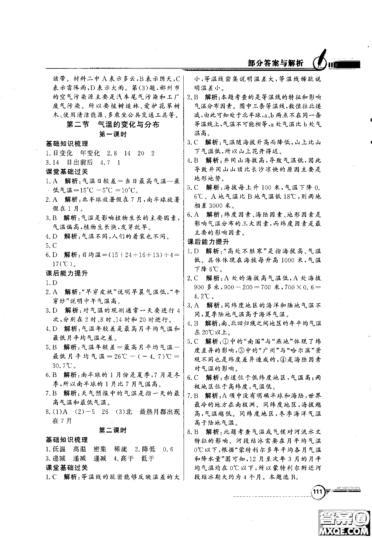 百年學典人教版2018同步導學與優(yōu)化訓練地理七年級上冊參考答案