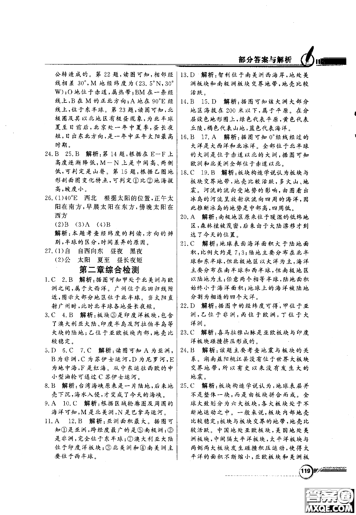 百年學典人教版2018同步導學與優(yōu)化訓練地理七年級上冊參考答案