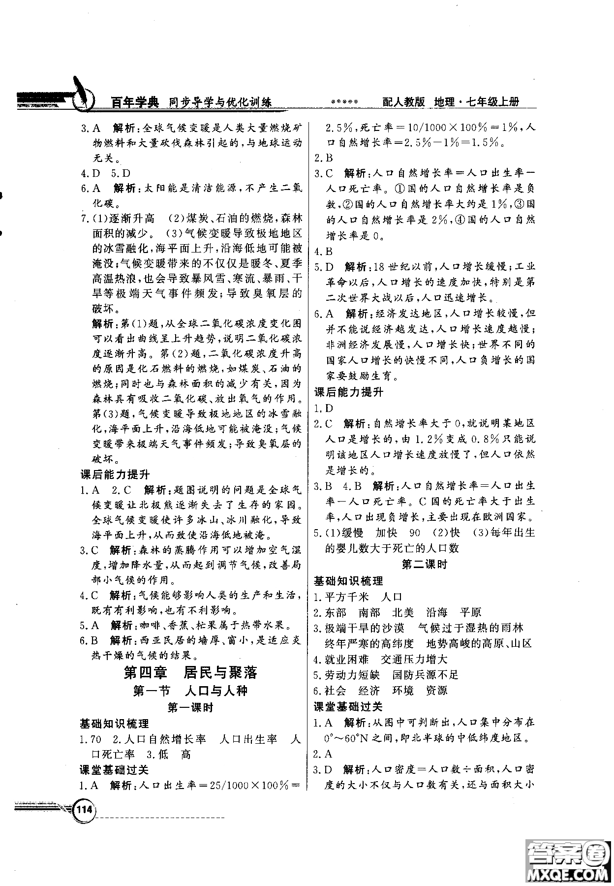 百年學典人教版2018同步導學與優(yōu)化訓練地理七年級上冊參考答案