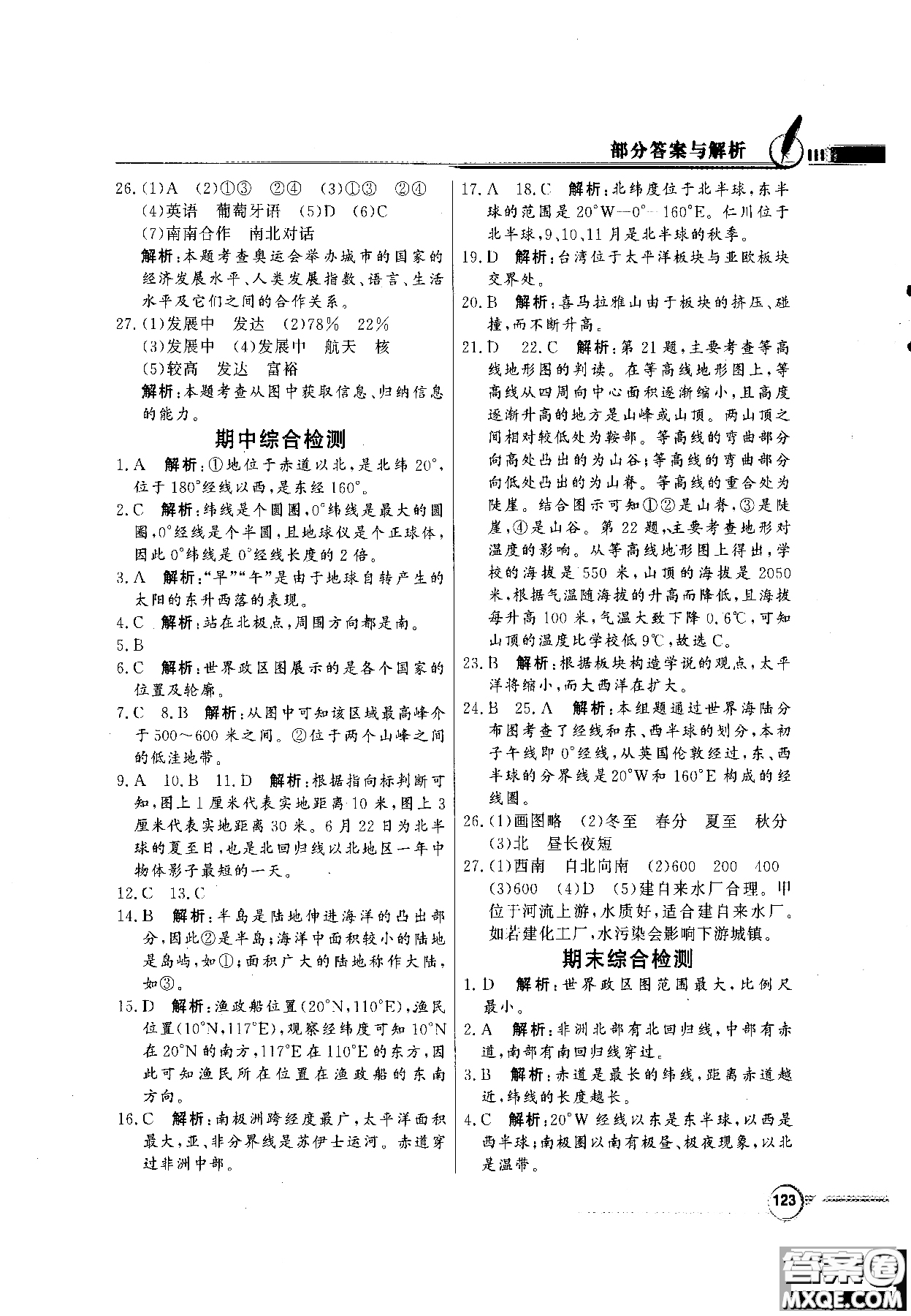 百年學典人教版2018同步導學與優(yōu)化訓練地理七年級上冊參考答案