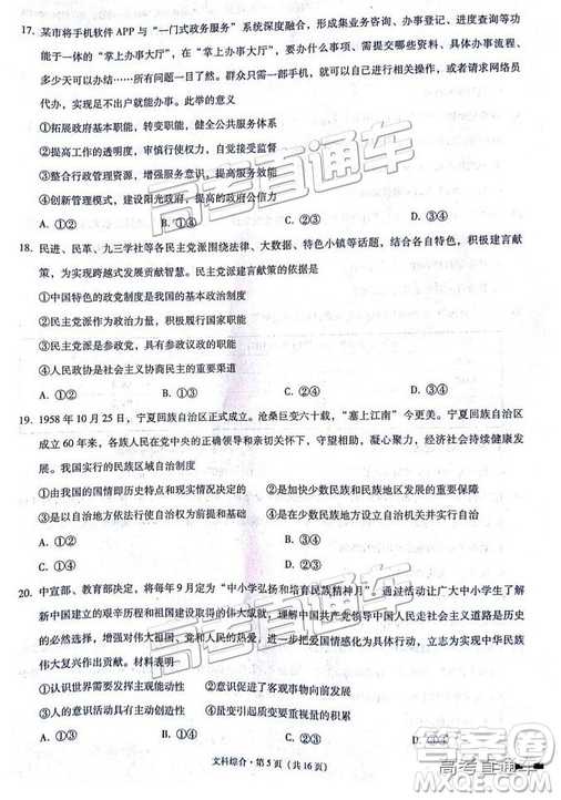 云師大附中2019高三第四次月考文綜試題及參考答案