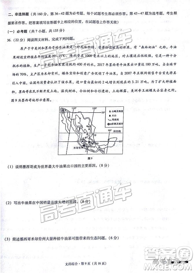 云師大附中2019高三第四次月考文綜試題及參考答案
